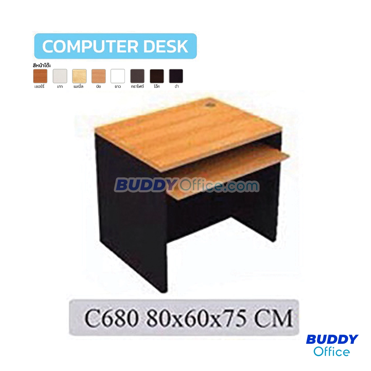 โต๊ะคอมพิวเตอร์ C680