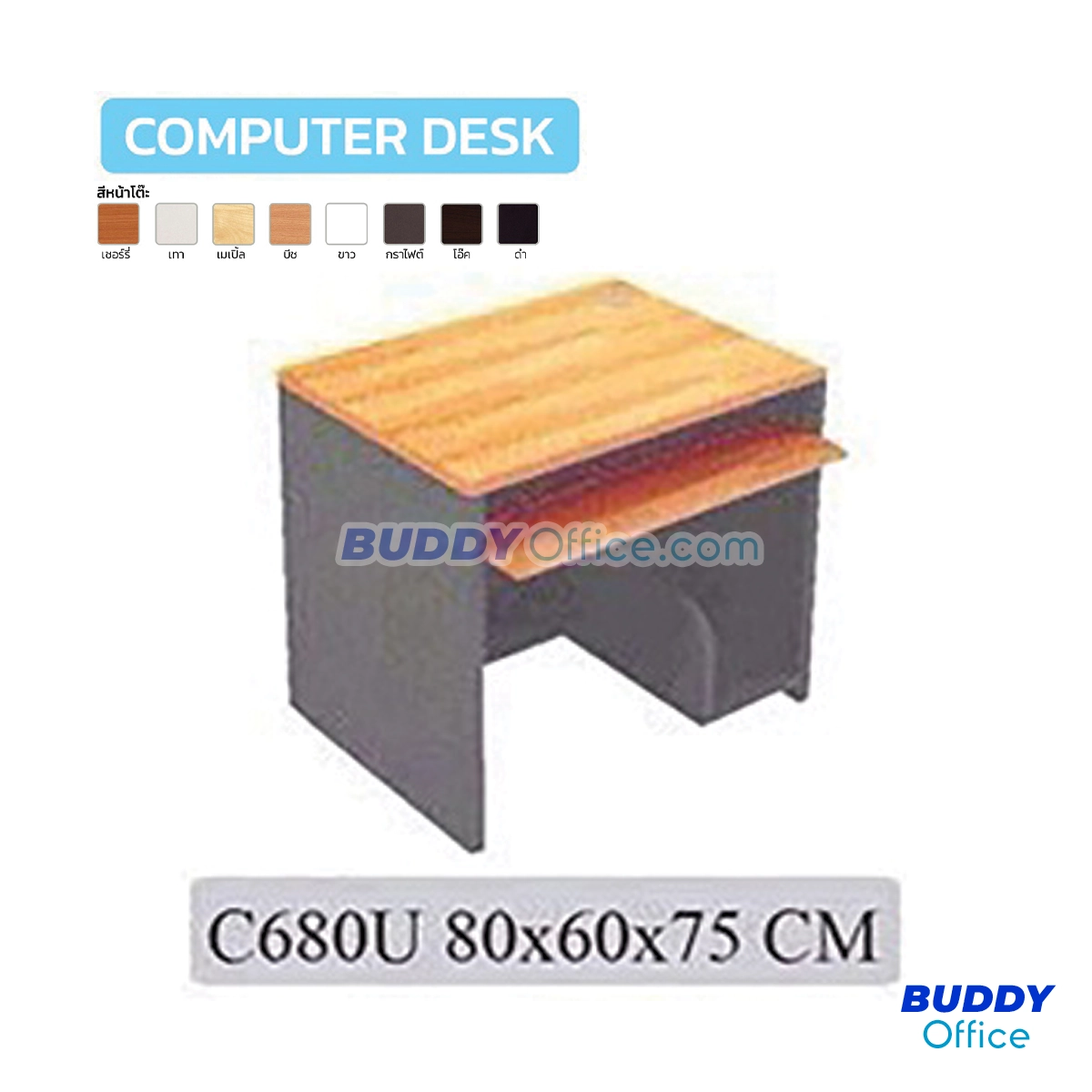 โต๊ะคอมพิวเตอร์ C680U