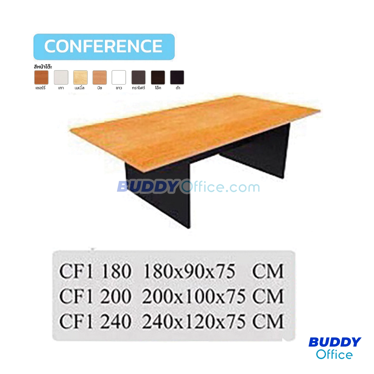 โต๊ะประชุมตรง CF1-240 / ขนาด W240 x D120 x H75 ซม.