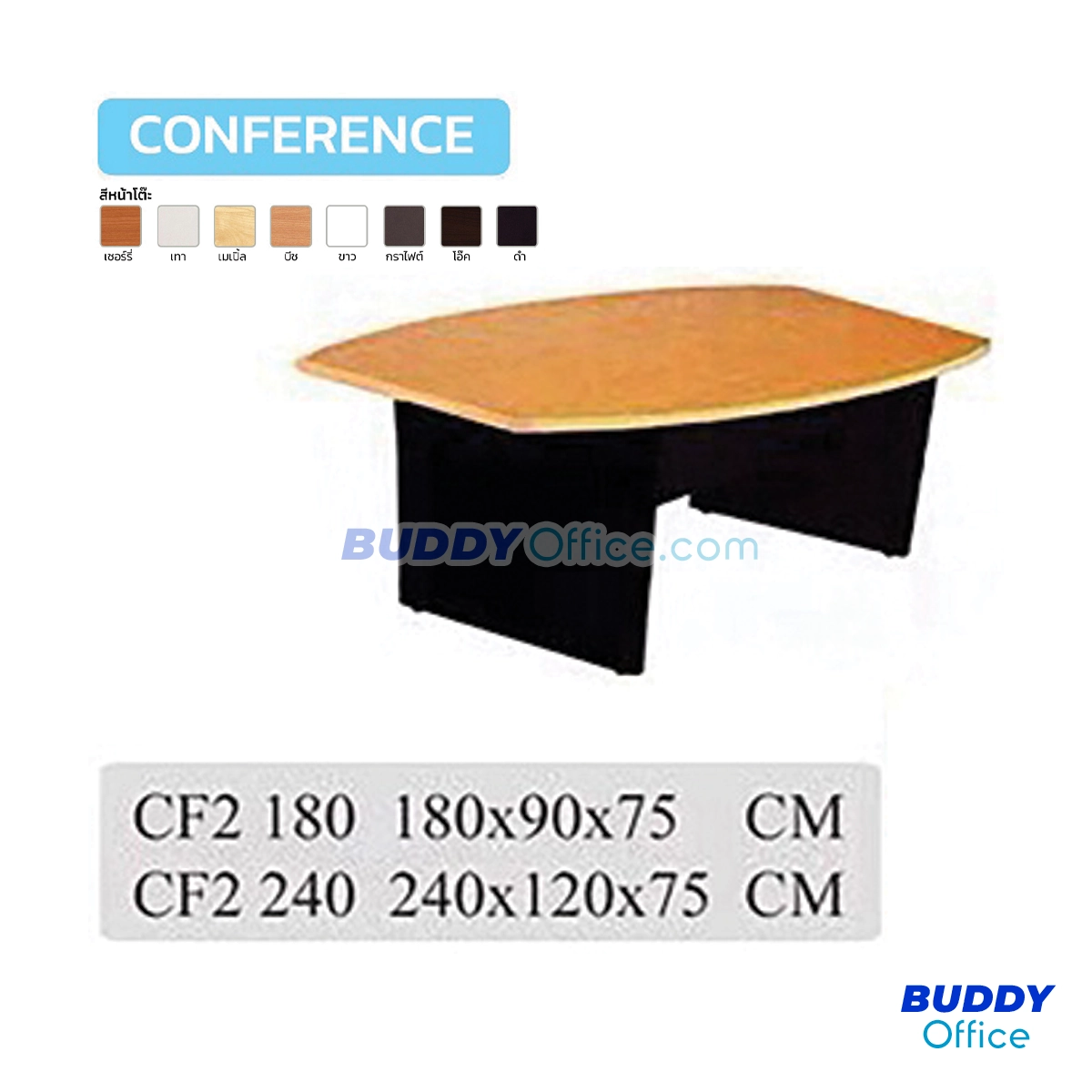 โต๊ะประชุม CF2-240 / ขนาด W240 x D90 x H75 ซม.