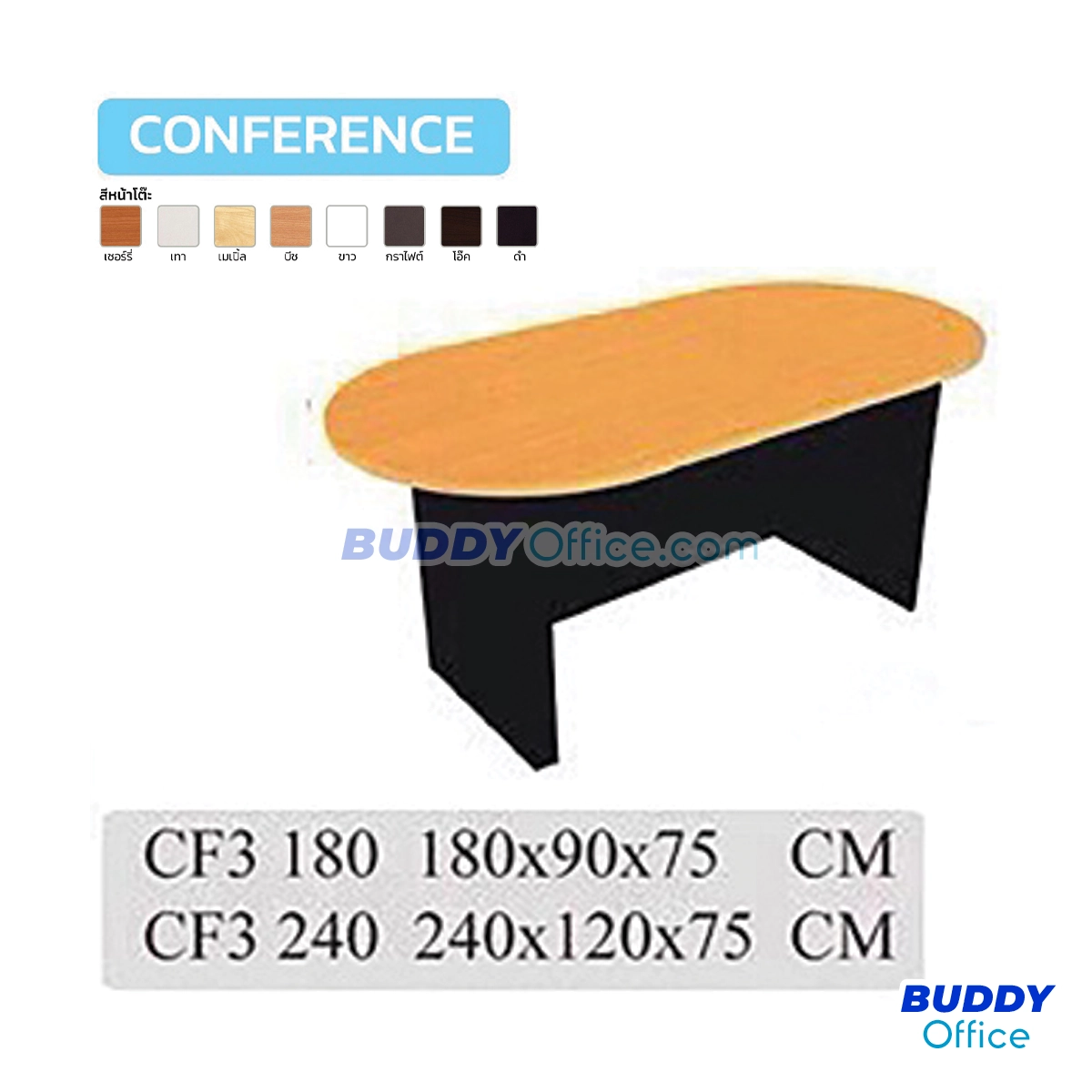 โต๊ะประชุมวงรี CF3-240 / ขนาด W240 x D90 x H75 ซม.