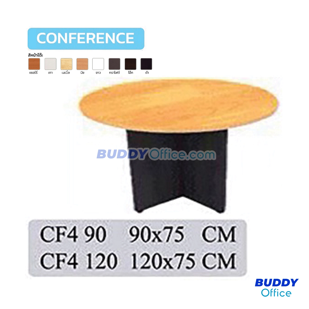 โต๊ะประชุมวงกลม CF4-120 / ขนาด ∅120 x H75 ซม.