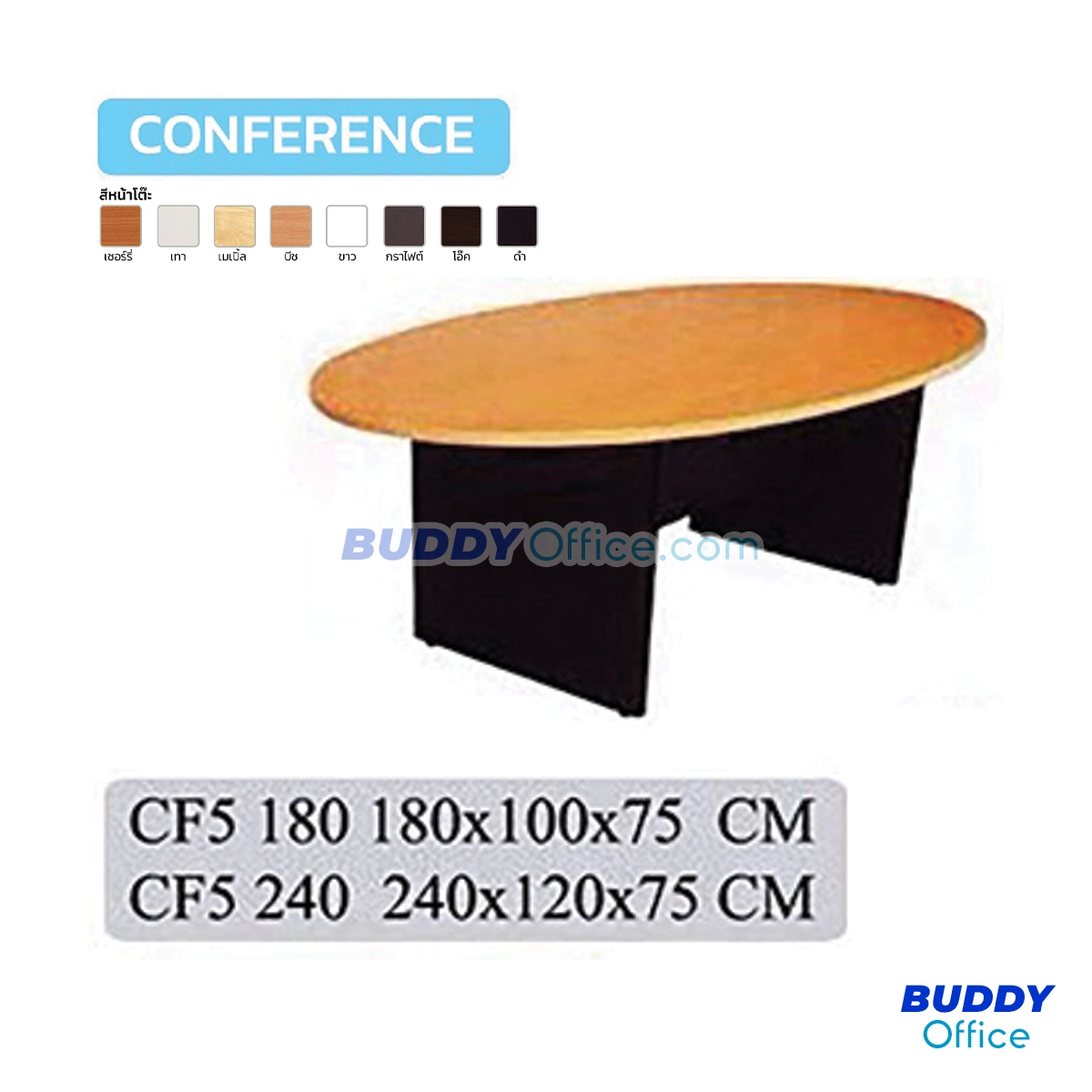 โต๊ะประชุมวงรี CF5-240 / ขนาด W240 x D100 x H75 ซม.