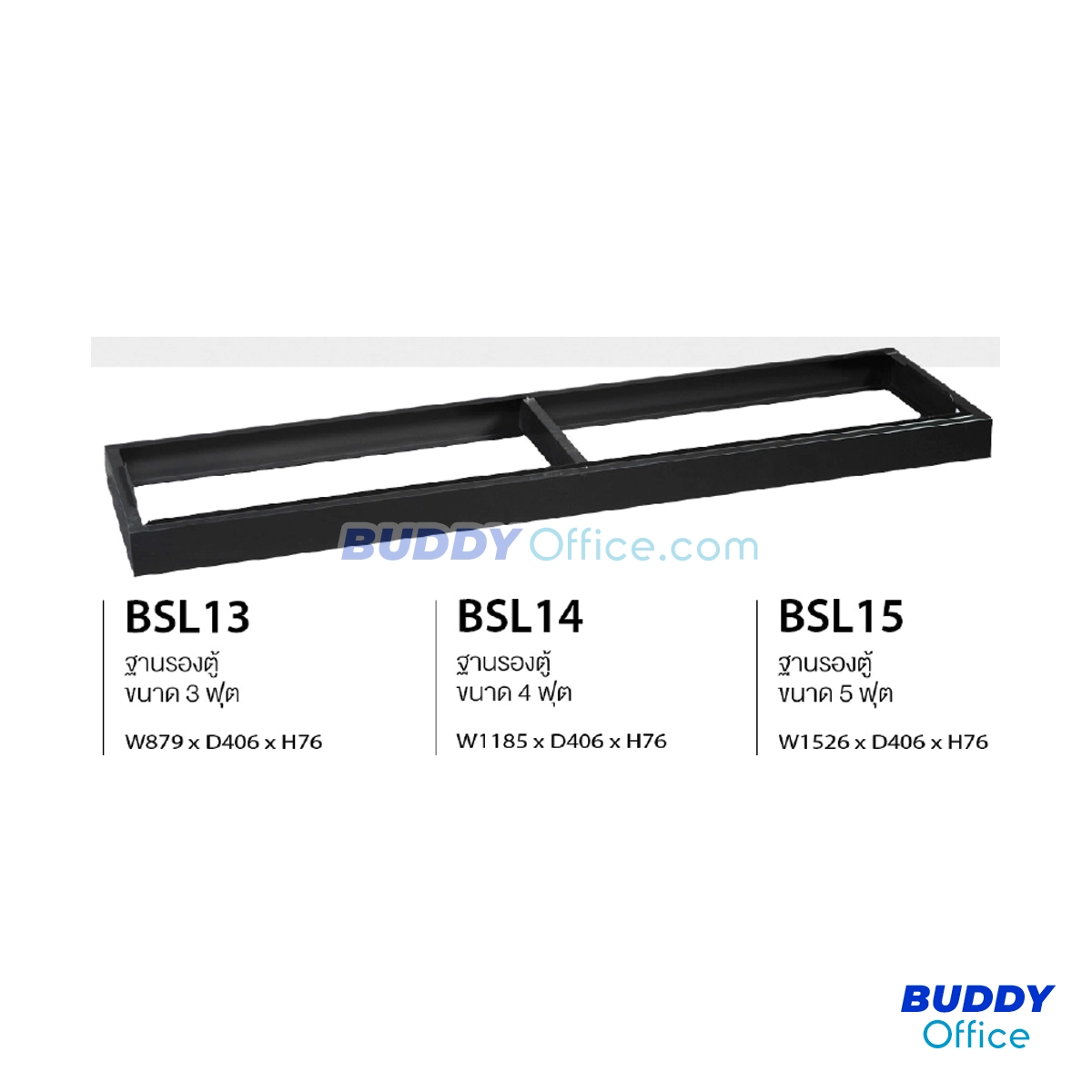 ฐานรองตู้ 5 ฟุต รุ่น BSL15