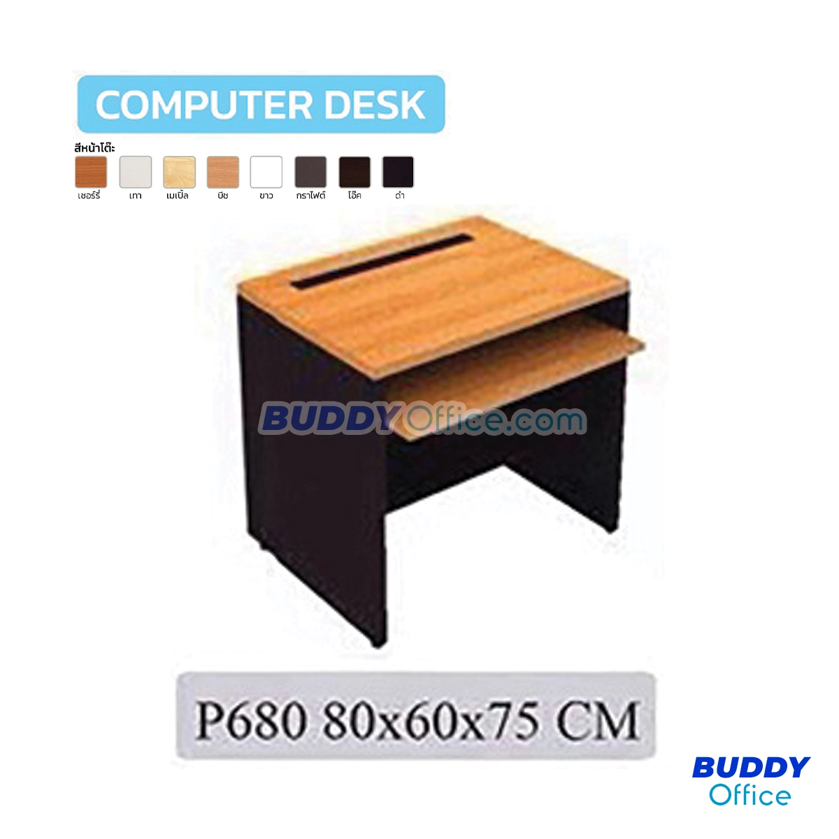 โต๊ะคอมพิวเตอร์ P680