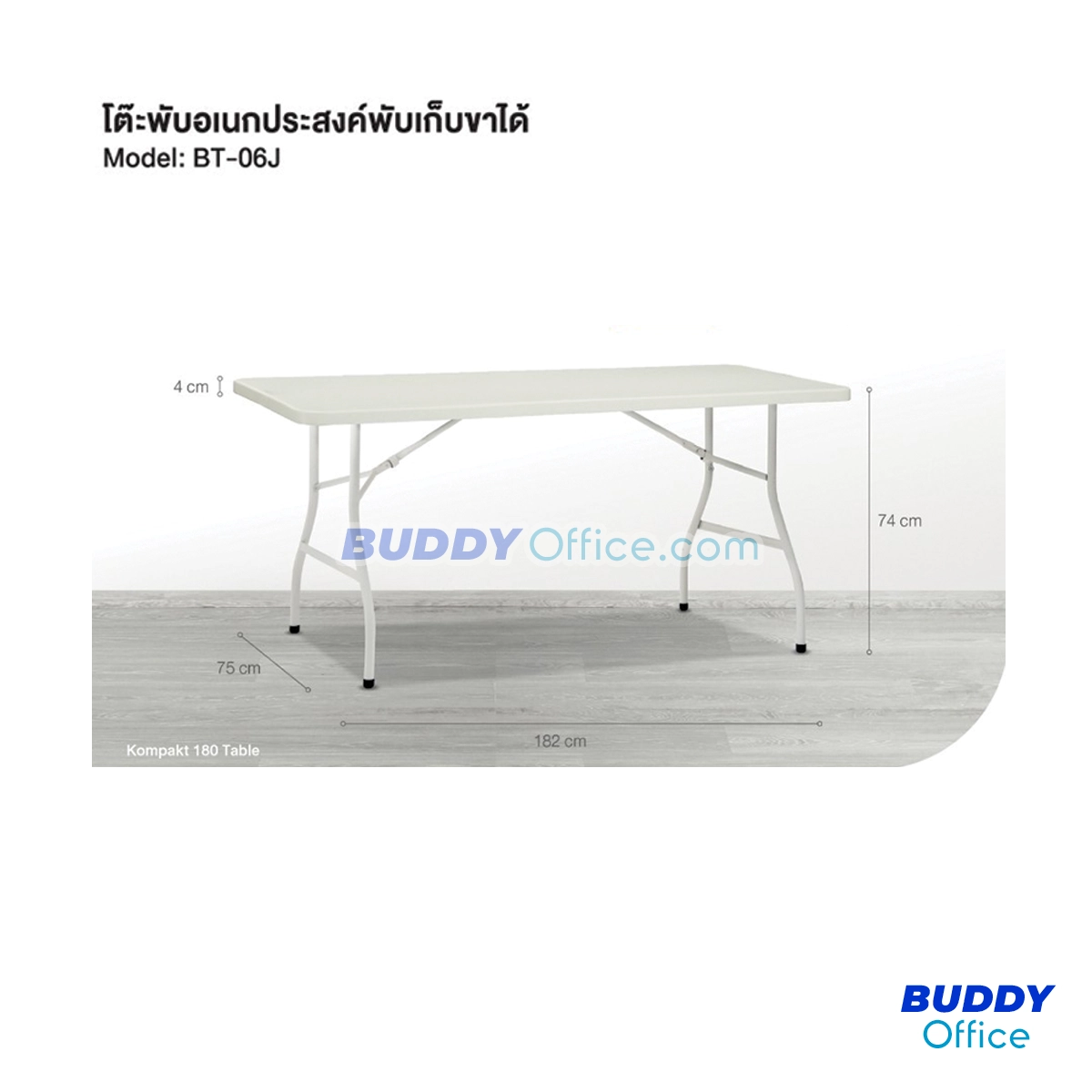 โต๊ะพับอเนกประสงค์พับเก็บขาได้ BT-06J