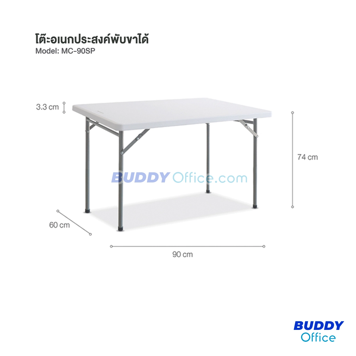 โต๊ะอเนกประสงค์พับขาได้ MC-90SP