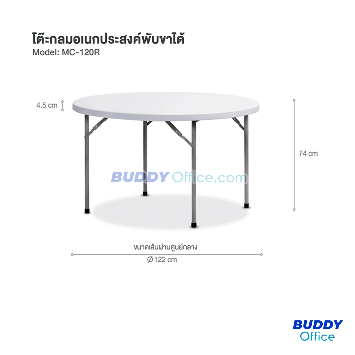 โต๊ะกลมอเนกประสงค์พับขาได้ MC-120R