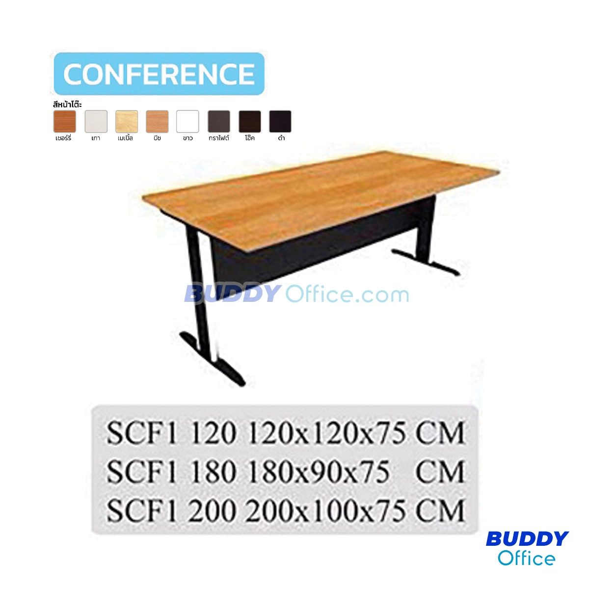 โต๊ะอเนกประสงค์ SCF1-180 / ขนาด W180 x D90 x H75 ซม.