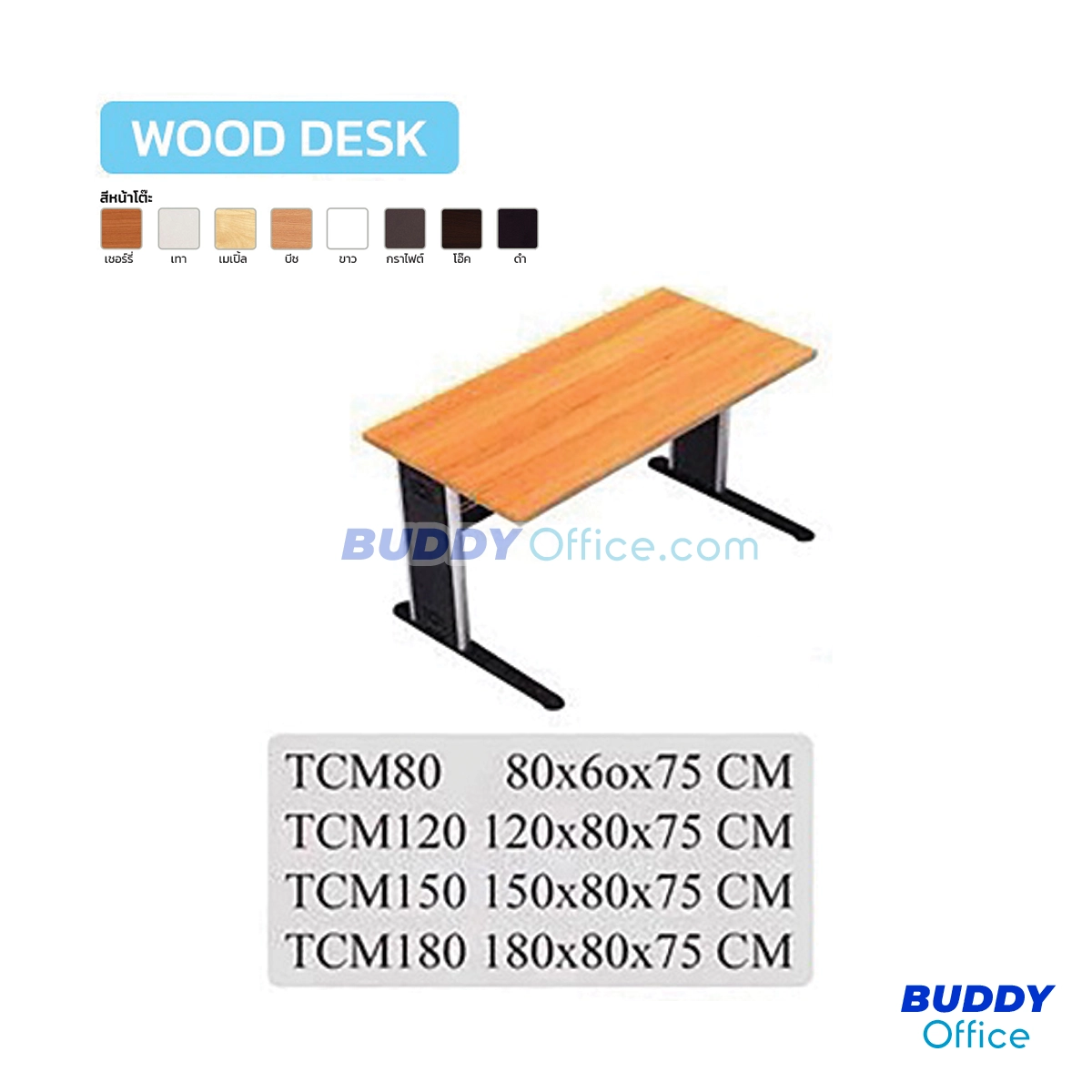 โต๊ะอเนกประสงค์ TCM150 / ขนาด W150 x D80 x H75 ซม.