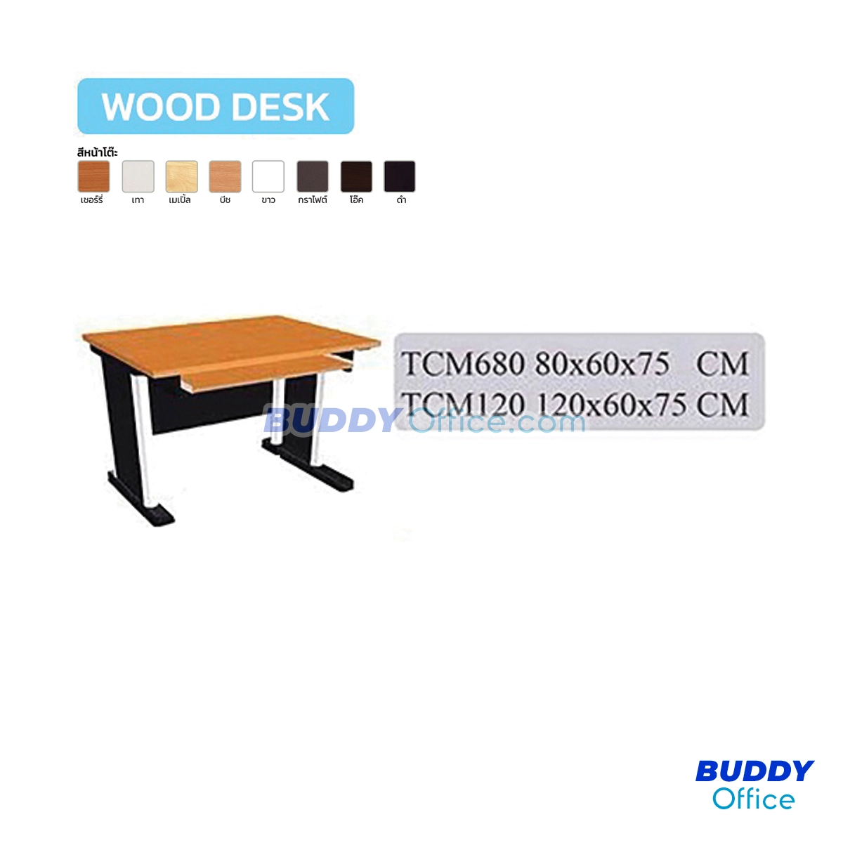 โต๊ะอเนกประสงค์ TCM120 / ขนาด W120 x D60 x H75 ซม.