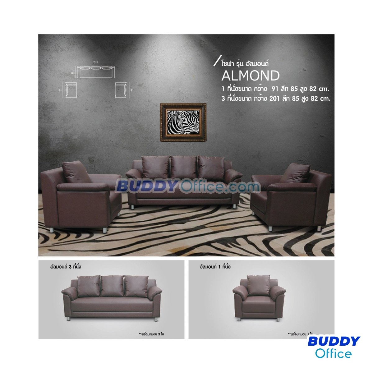 เก้าอี้โซฟา 1 ที่นั่ง ALMOND-1