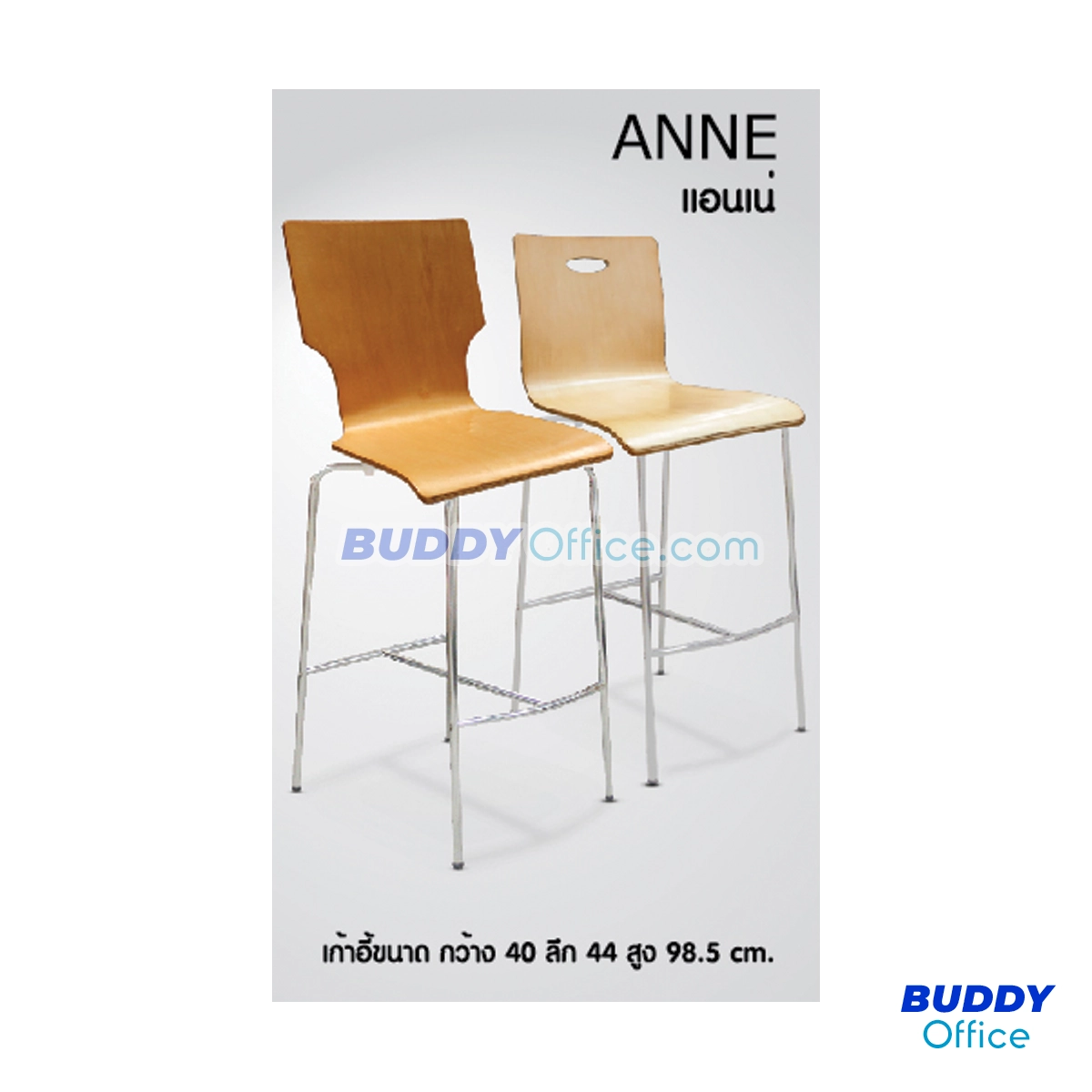 เก้าอี้บาร์ไม้ดัด ANNE