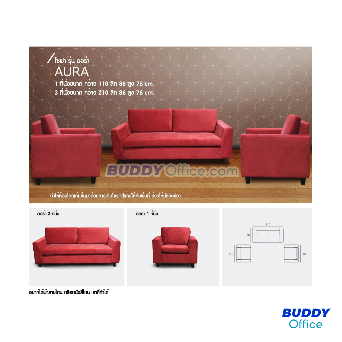 เก้าอี้โซฟา 1 ที่นั่ง AURA-1