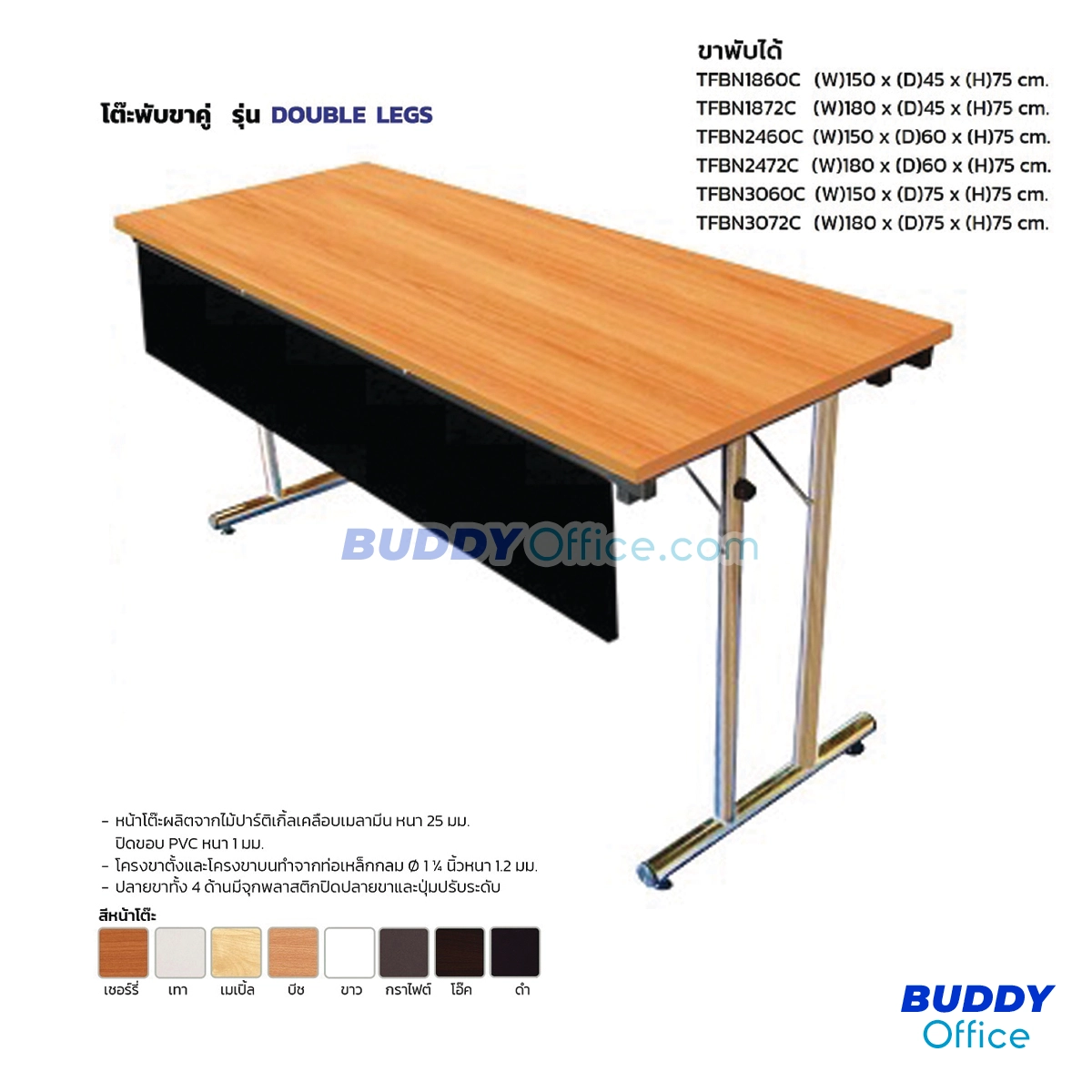 โต๊ะพับท็อปเมลามีน มีบังหน้า ขาชุบโครเมียม TFBN1872C / ขนาด W180 x D45 x H75 ซม.