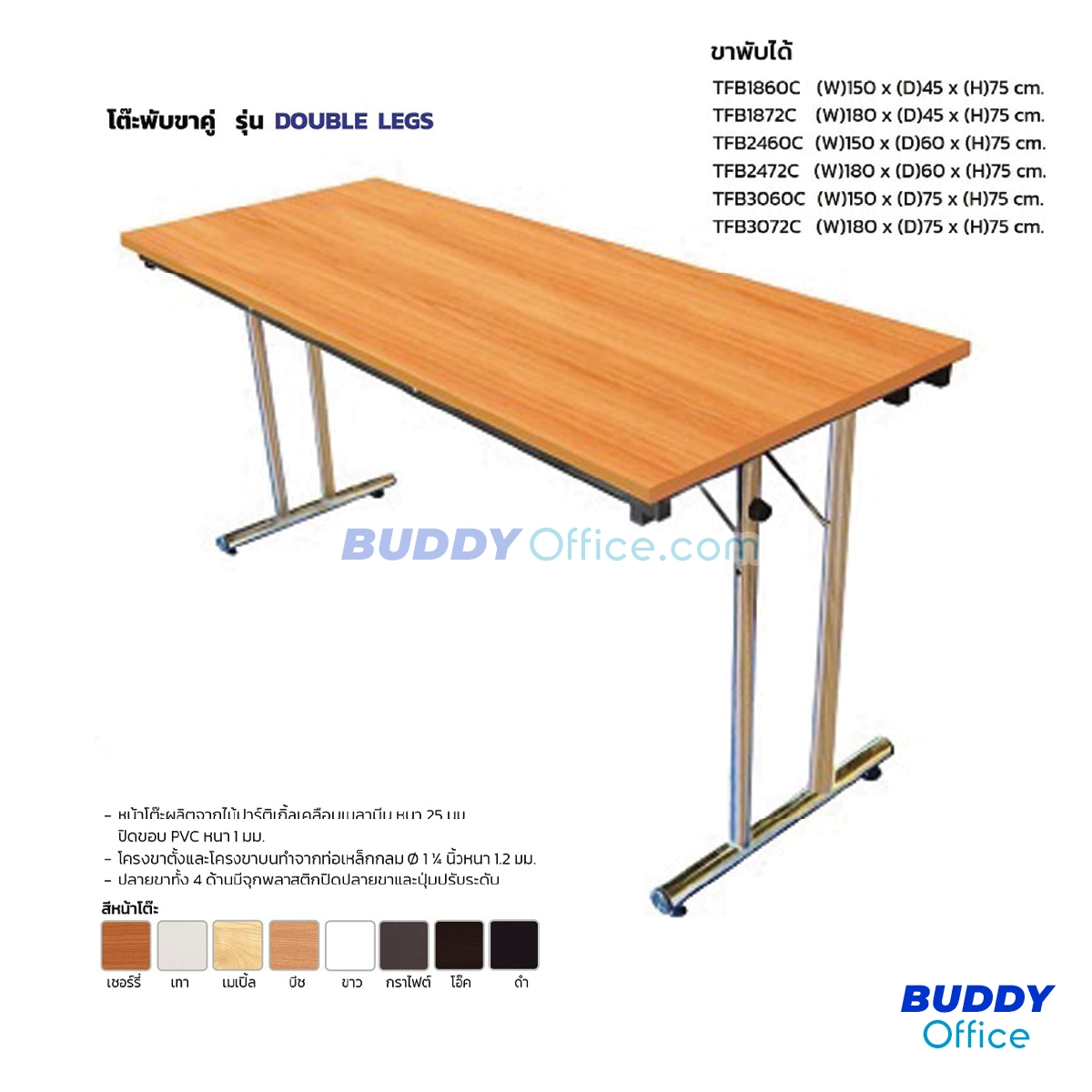 โต๊ะพับท็อปเมลามีน ไม่มีบังหน้า ขาชุบโครเมียม TFB3060C / ขนาด W150 x D75 x H75 ซม.