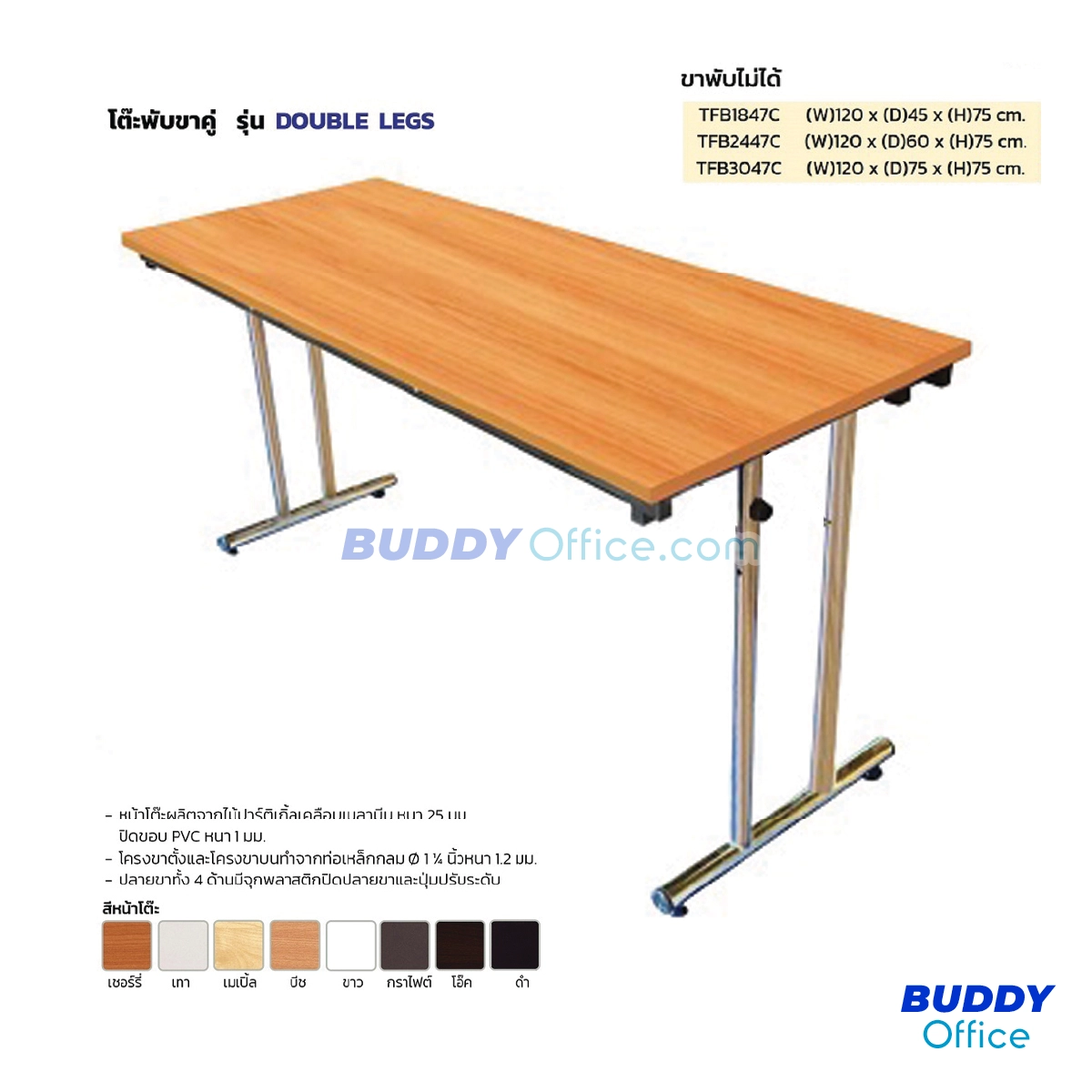 โต๊ะท็อปเมลามีน ไม่มีบังหน้า ขาชุบโครเมียม TFB2447C
