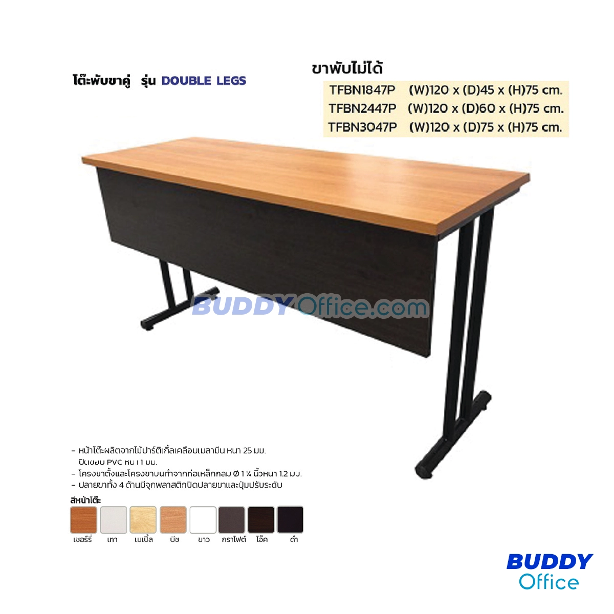 โต๊ะพับท็อปเมลามีน มีบังหน้า ขาพ่นสี TFBN3047P / ขนาด W120 x D75 x H75 ซม.