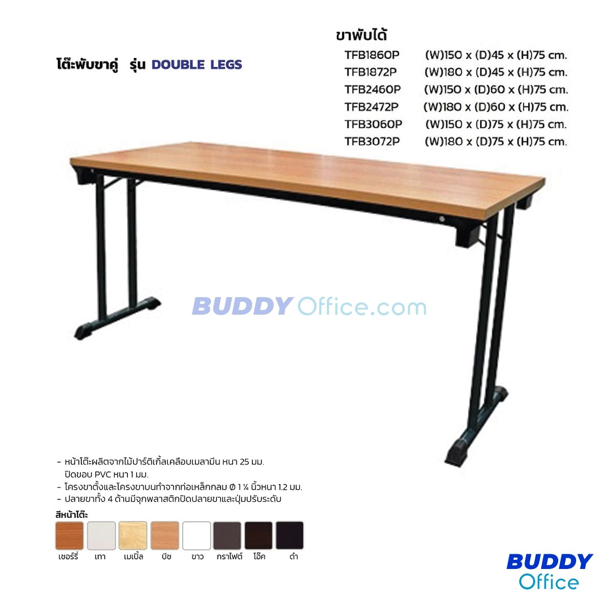 โต๊ะพับท็อปเมลามีน ขาพ่นสี TFB3060P / ขนาด W150 x D75 x H75 ซม.