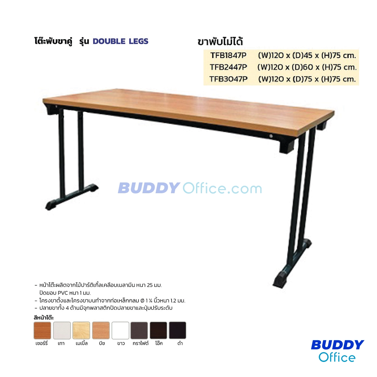 โต๊ะท็อปเมลามีน ขาพ่นสี TFB3047P / ขนาด W120 x D75 x H75 ซม.