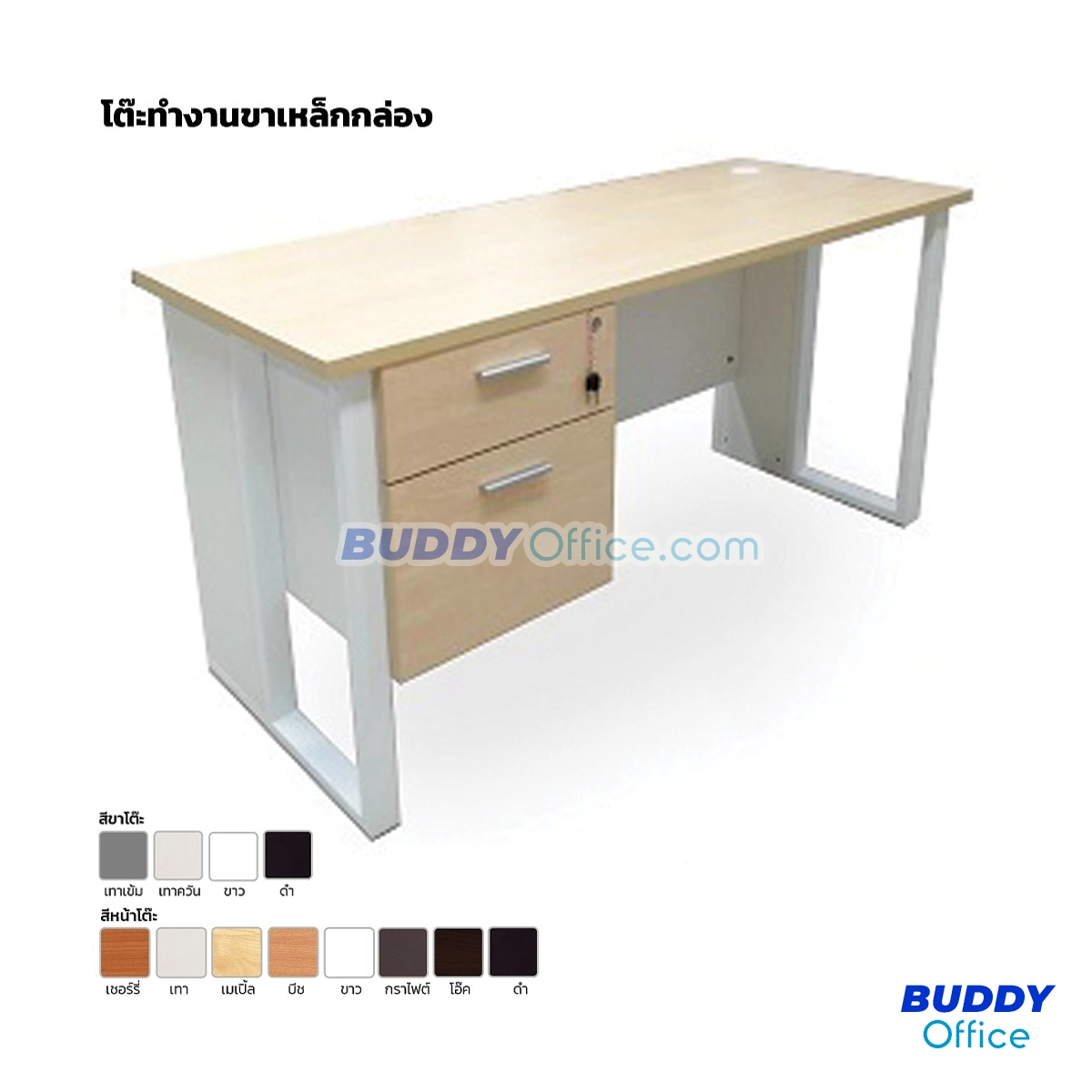 โต๊ะทำงาน ขาเหล็กกล่อง TPB80150-CLU / ขนาด W150 x D80 x H75 ซม.