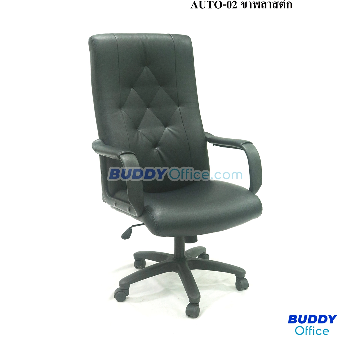 เก้าอี้สำนักงาน พนักพิงกลาง ขาพลาสติก AUTO-02