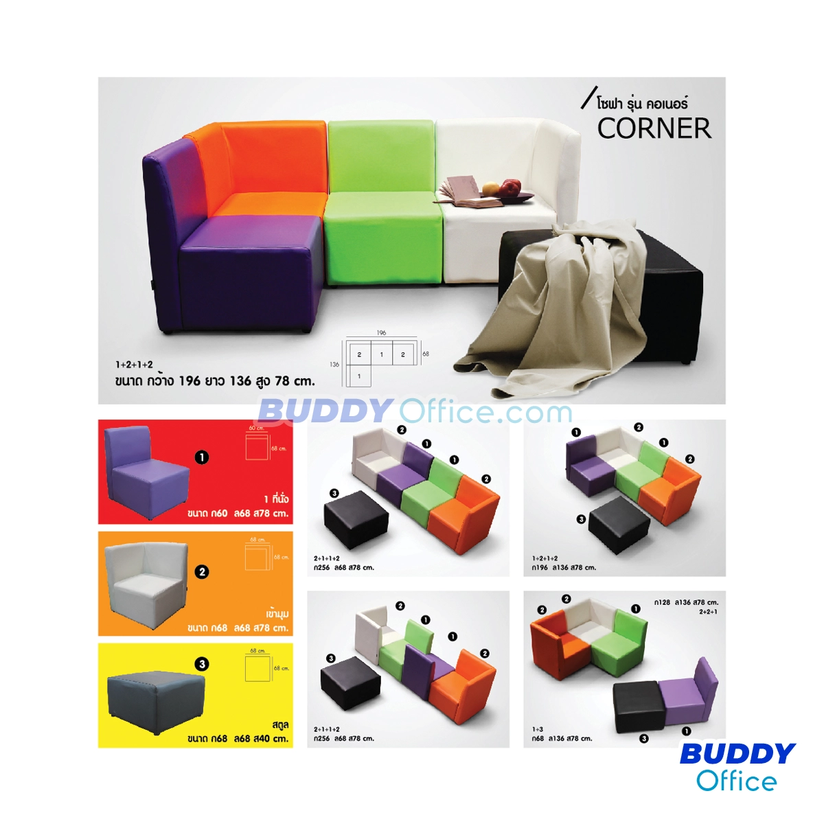 สตูล 1 ที่นั่ง CORNER STOOL