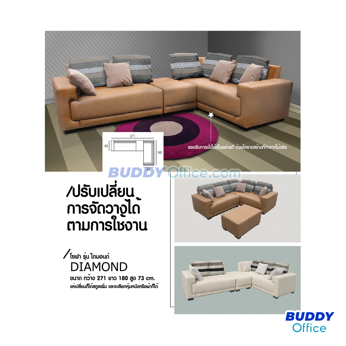 เก้าอี้โซฟา DIAMOND