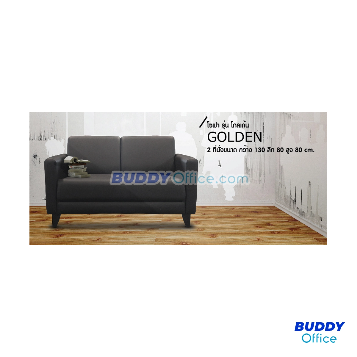 เก้าอี้โซฟา 2 ที่นั่ง GOLDEN