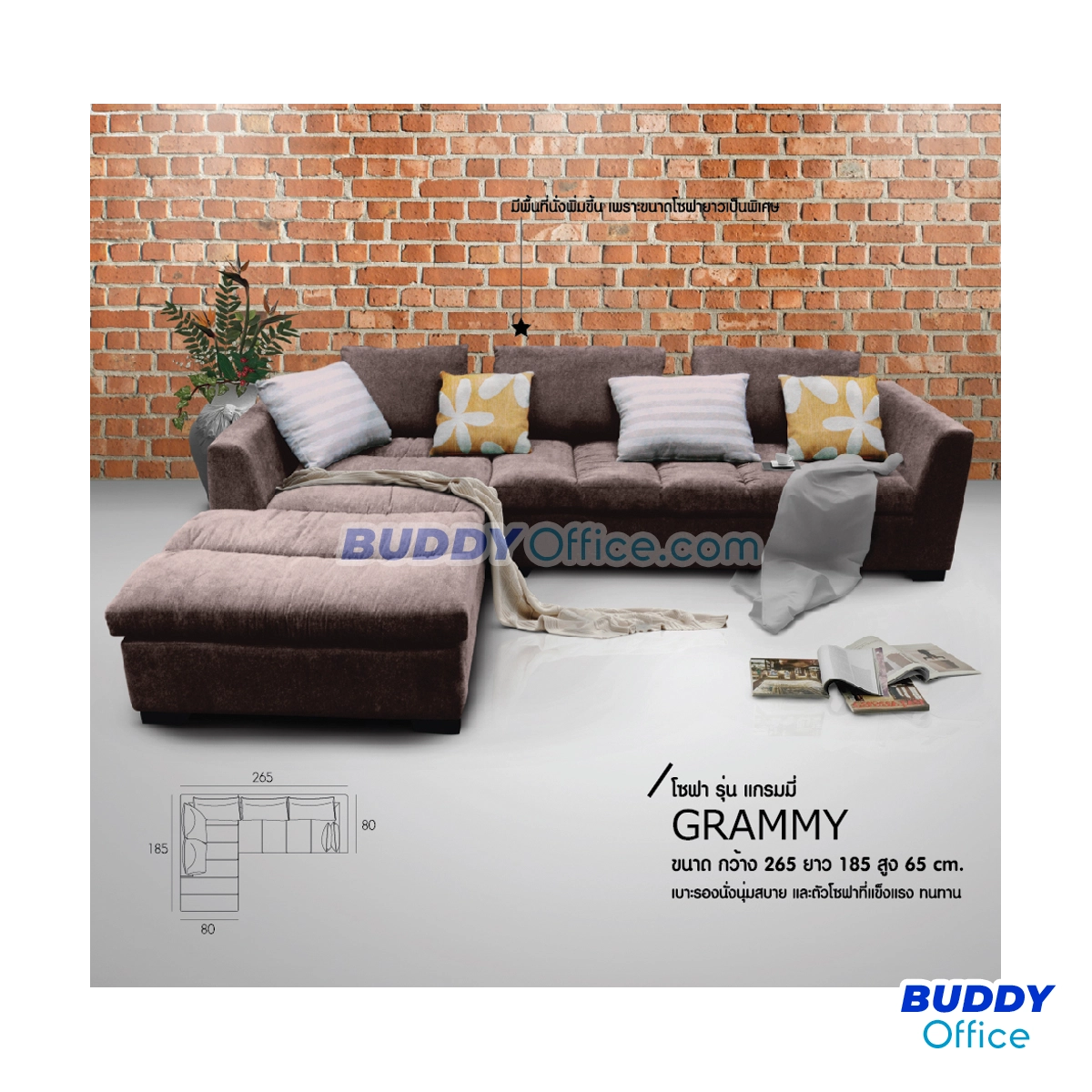 เก้าอี้โซฟาเข้ามุม GRAMMY