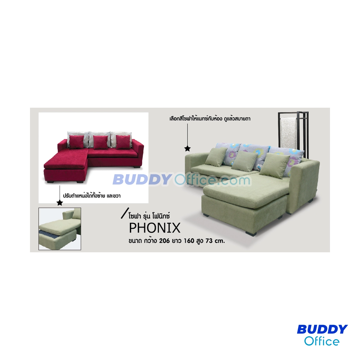 เก้าอี้โซฟาเข้ามุม PHOENIX
