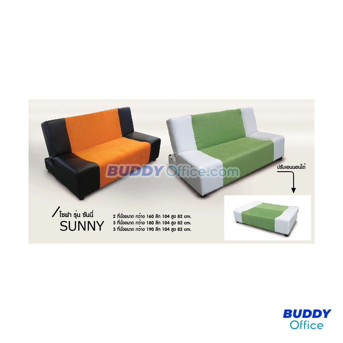 เก้าอี้โซฟา 3 ที่นั่ง SUNNY-180