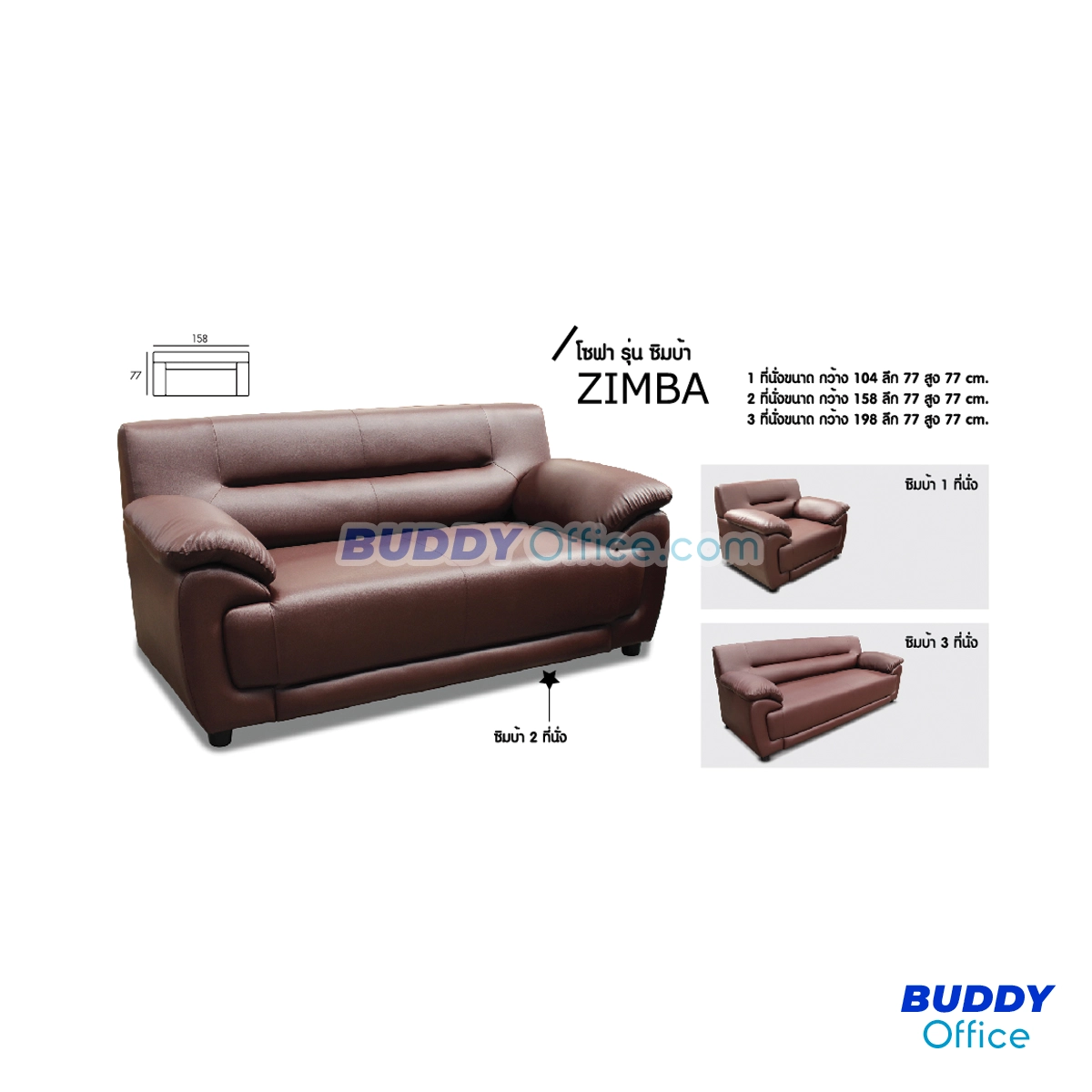 เก้าอี้โซฟา 3 ที่นั่ง ZIMBA-3