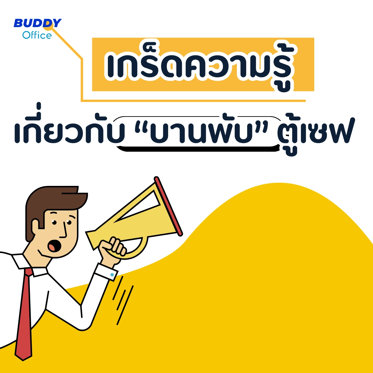 บานพับประตูของตู้เซฟมีความสำคัญจริงหรือไม่